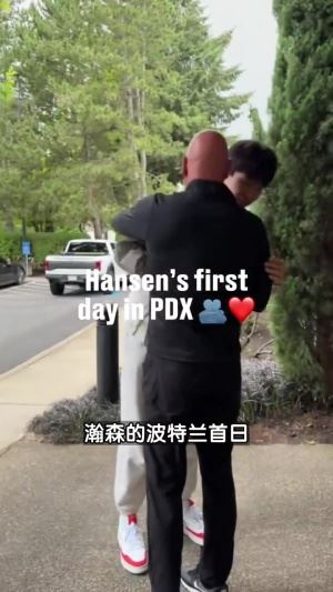 光速融入！开拓者官方晒杨瀚森波特兰首日生活：特别的一天❤️
