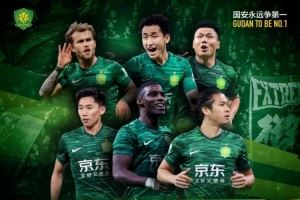 赛事预告：中超第十六轮北京国安vs云南玉昆，6月30日晚开战