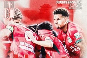 6月30日19:00中超联赛第16轮，河南俱乐部酒祖杜康VS山东泰山